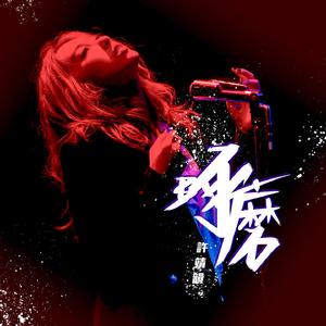 狠狠躁天天躁夜夜躁夜天战
